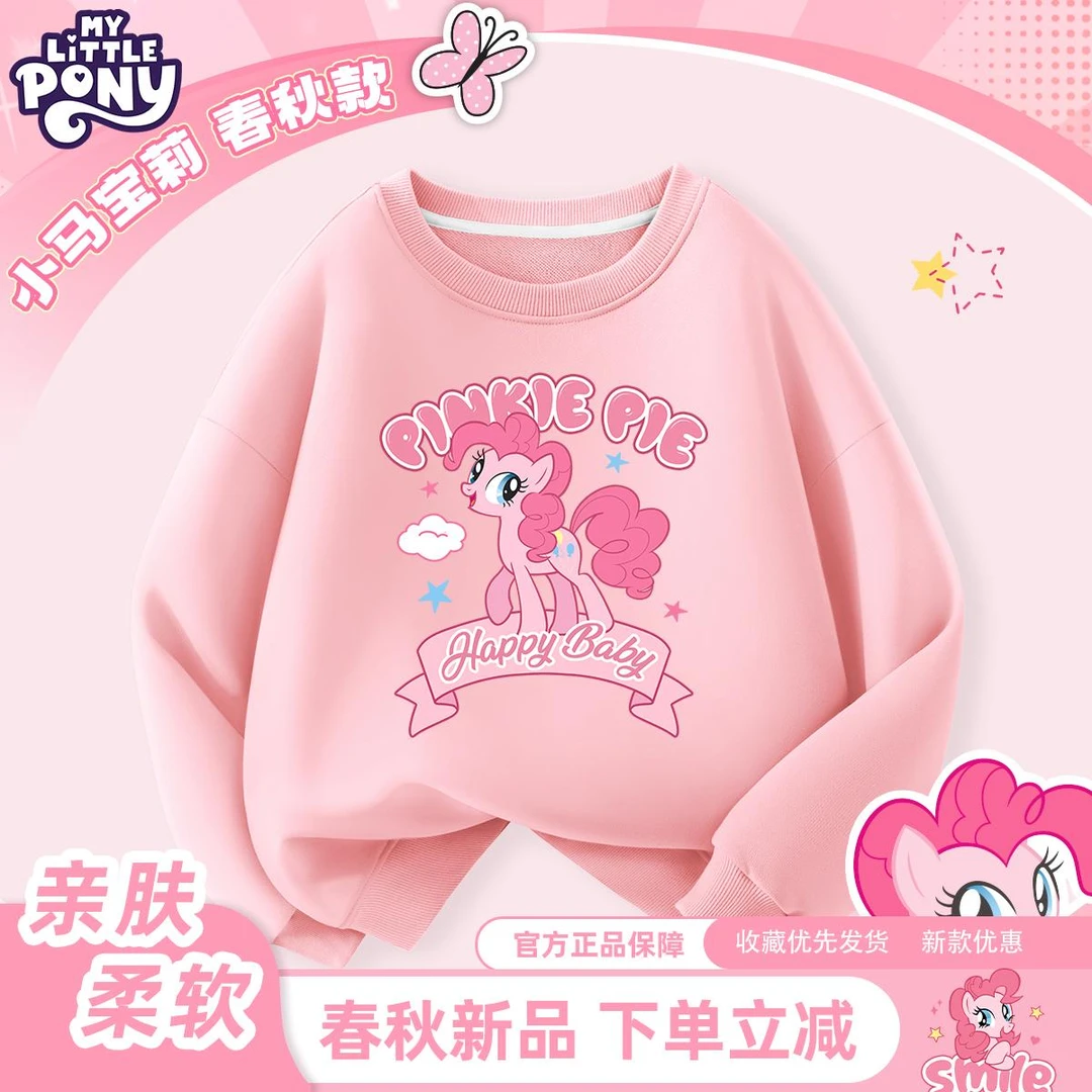 小马宝莉童装女童卫衣2025新款秋冬女大童儿童粉色独特超好看秋装