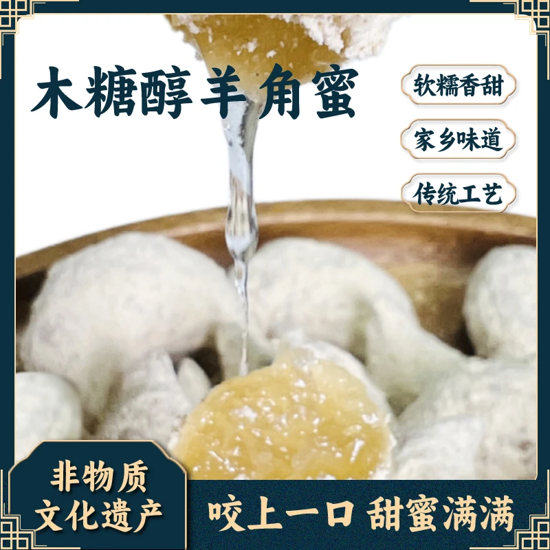 木糖醇无糖正宗传统老式羊角蜜姜汁黑红糖蜜中式糕点小时候现做食
