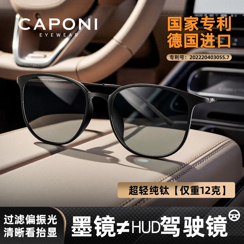 CAPONI开车抬头显专用墨镜HUD偏光太阳镜男超轻变色墨镜女简约520