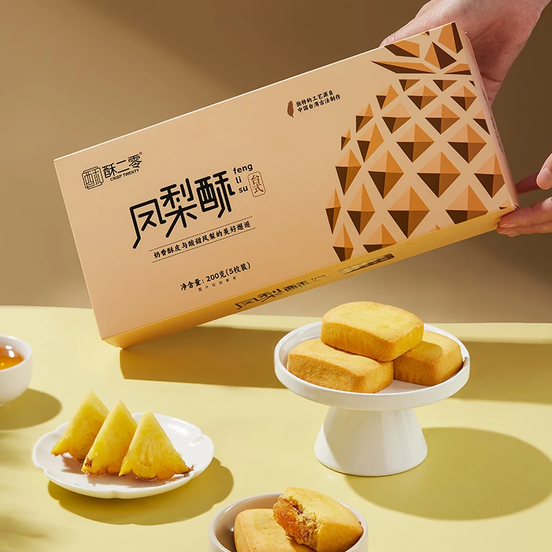 【酥二零】0蔗糖台式凤梨酥 40g*5枚/盒 果香奶香浓郁 酸酸甜甜zb