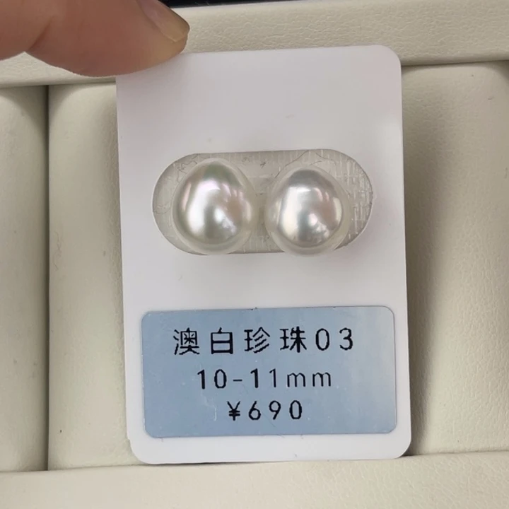 定制海水珍珠未镶嵌裸珠澳白冷光水滴对珠