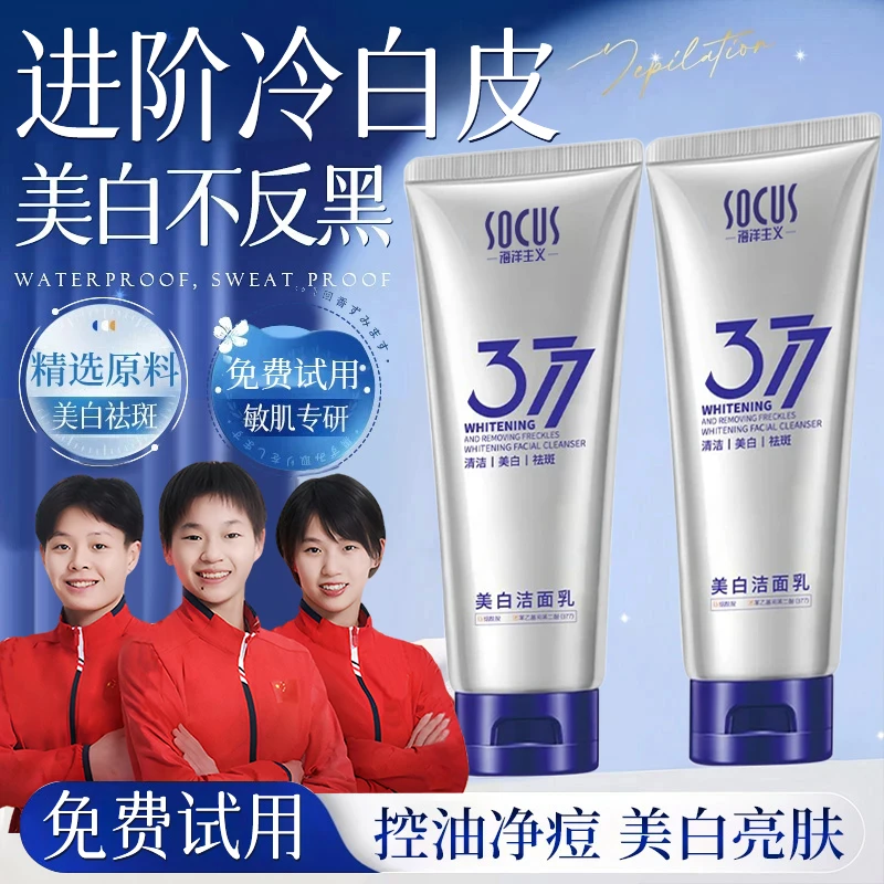 【央妈力荐】377美白洗面奶控油收缩毛孔深层清洁洁面乳男女士正品