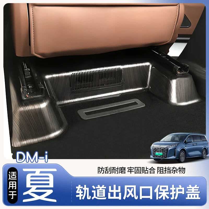 专用于比亚迪夏座椅下出风口罩改装座椅下护板出风口防踢配件用品