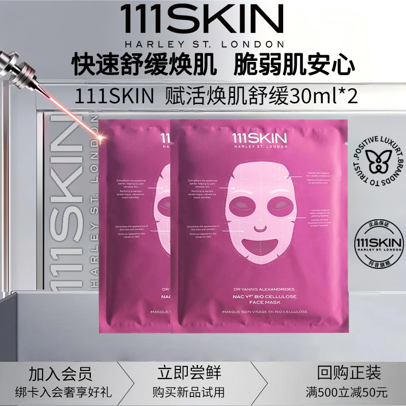 111SKIN赋活焕肌舒缓面膜2*30ml紫鎏金系保湿抗皱舒缓纤维面膜2片