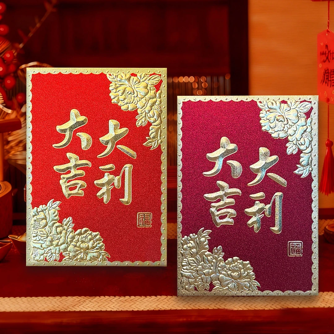 2026新款过年高档磨砂加厚金葱纸通用利是封中号加厚春节