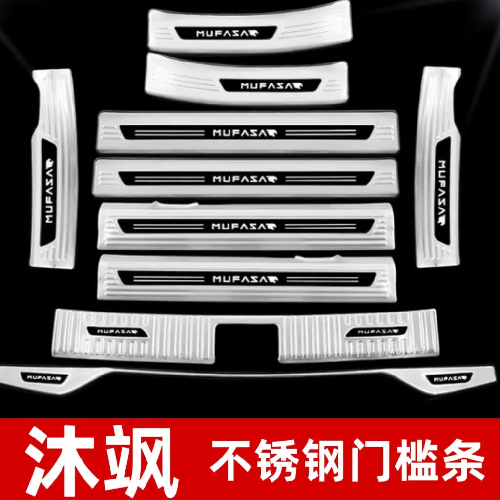 现代沐飒门槛条迎宾踏板改装专用后杠后备箱护板防踩保护配件