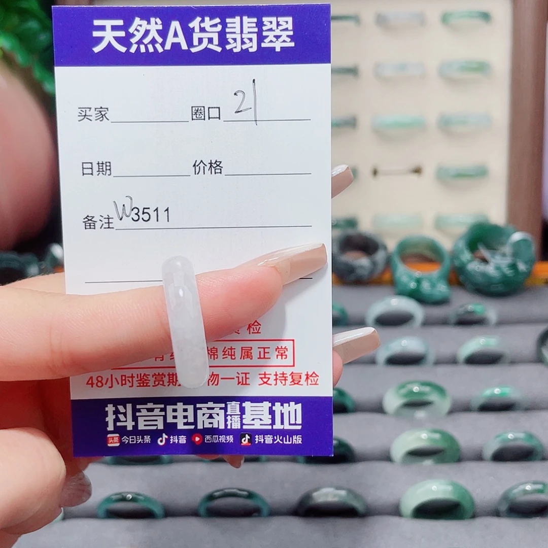 未镶嵌戒指翡翠W3511
