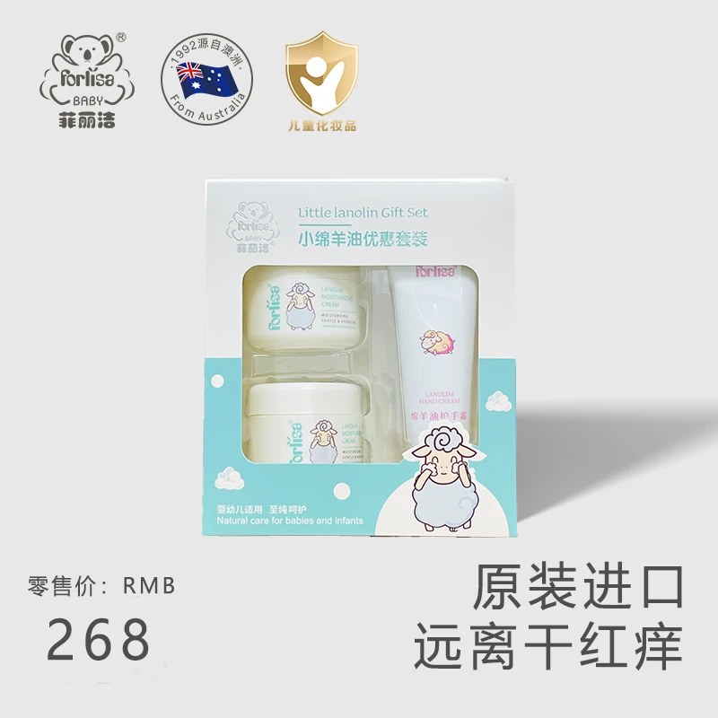 菲丽洁澳洲小绵羊油婴幼儿滋润面霜护手霜套装保湿补水进口
