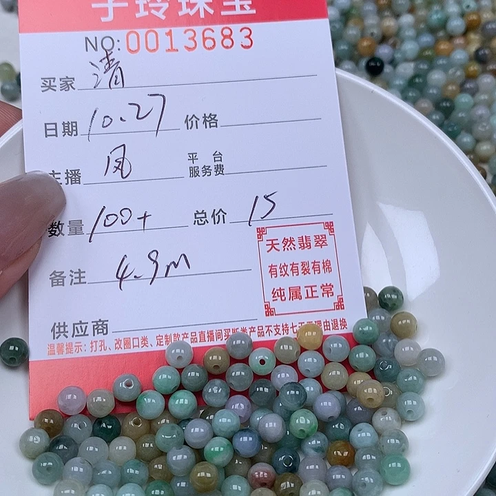 清***眸翡翠散珠珠子。