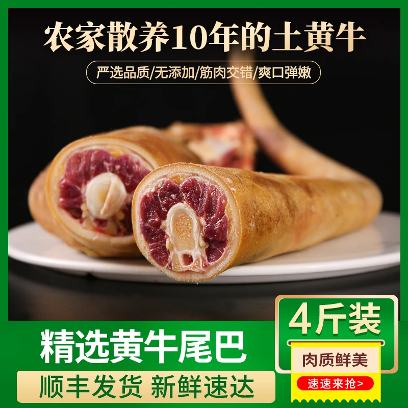 【黄牛带皮牛尾巴4斤】黄牛带皮尾巴 牛盟主大号专用链接