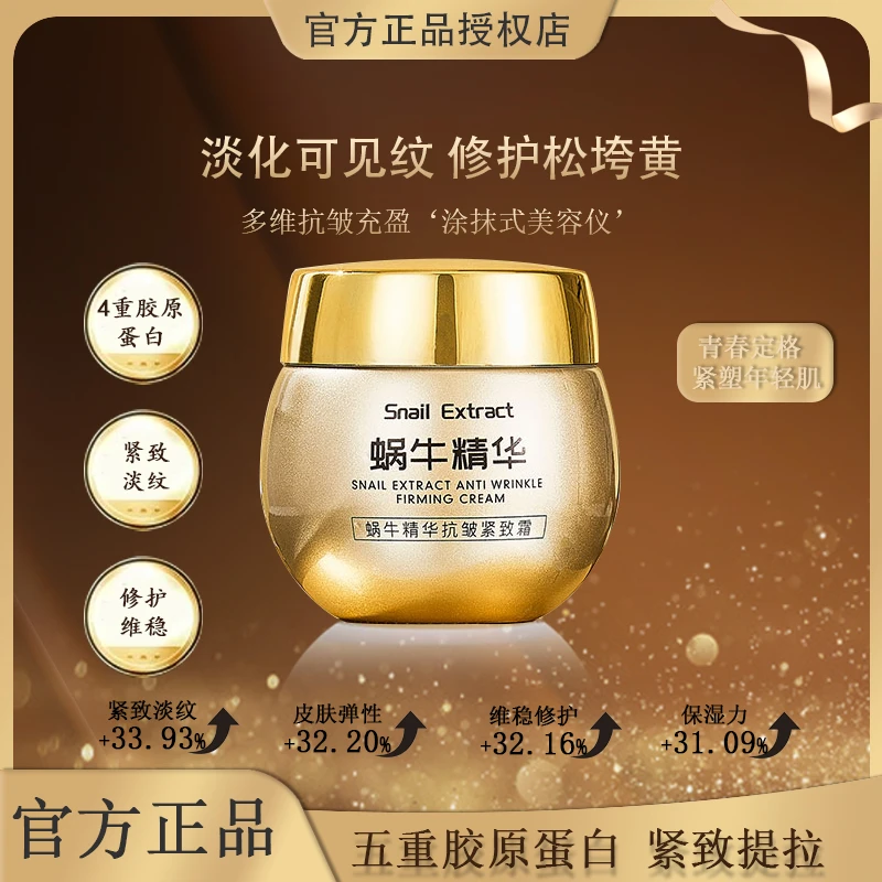 【粉丝专属】蜗牛精华抗衰老抗皱面霜补水保湿滋润提拉淡化细纹