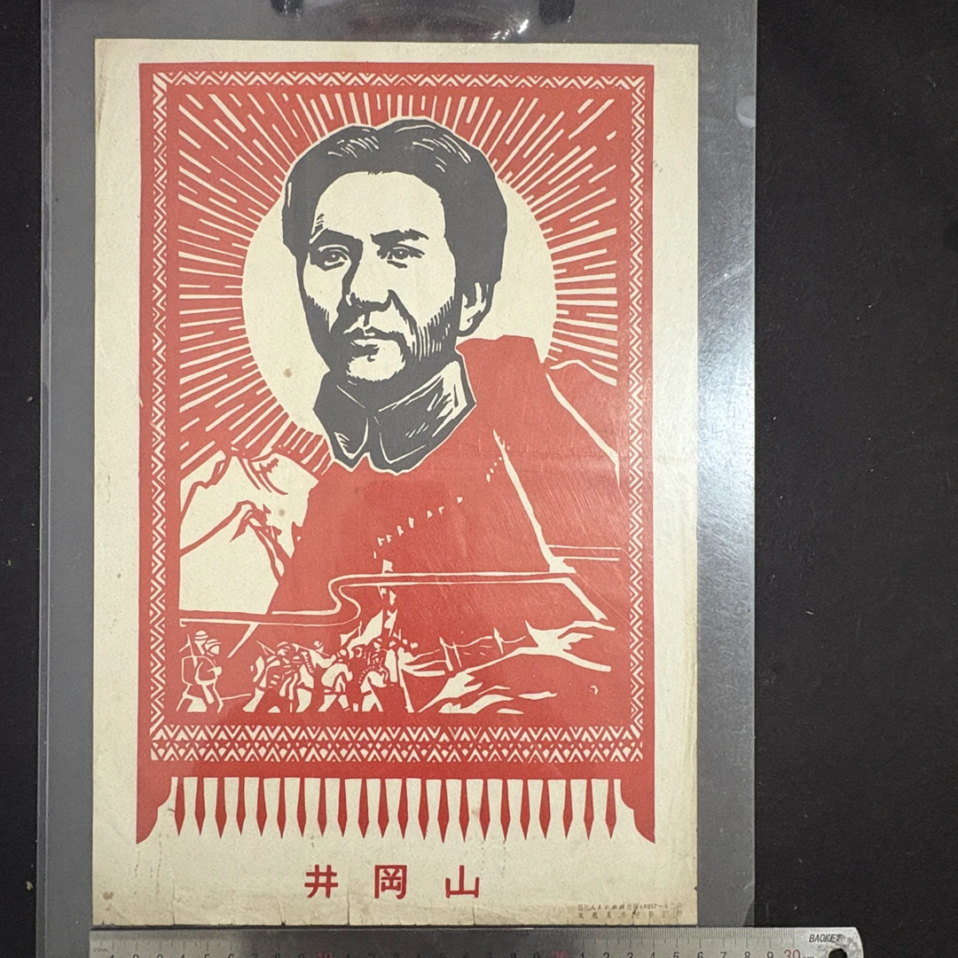 定向衔接收藏井冈山宣传画特色商品