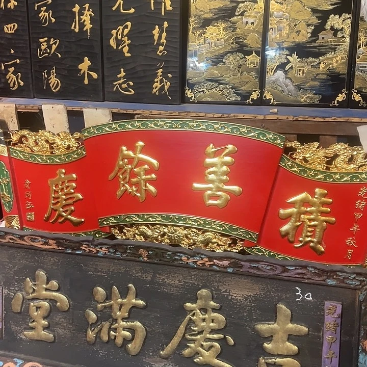 丝***路家具乌木类匾额积善余庆作品