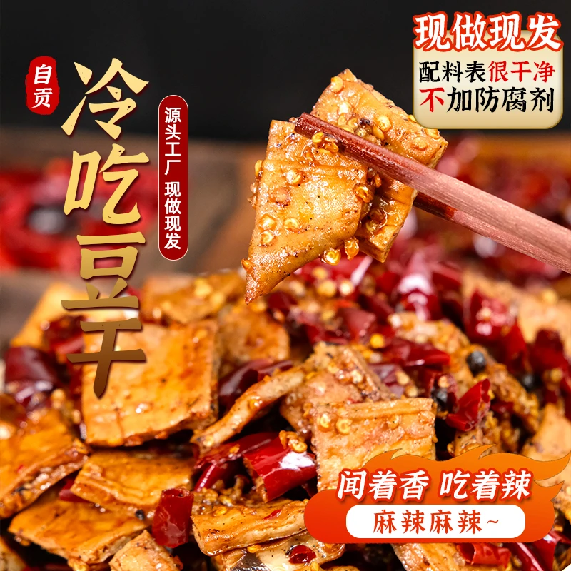 香辣劲道开袋即食卤味豆干追剧解馋小零食好吃豆腐干下酒菜小吃