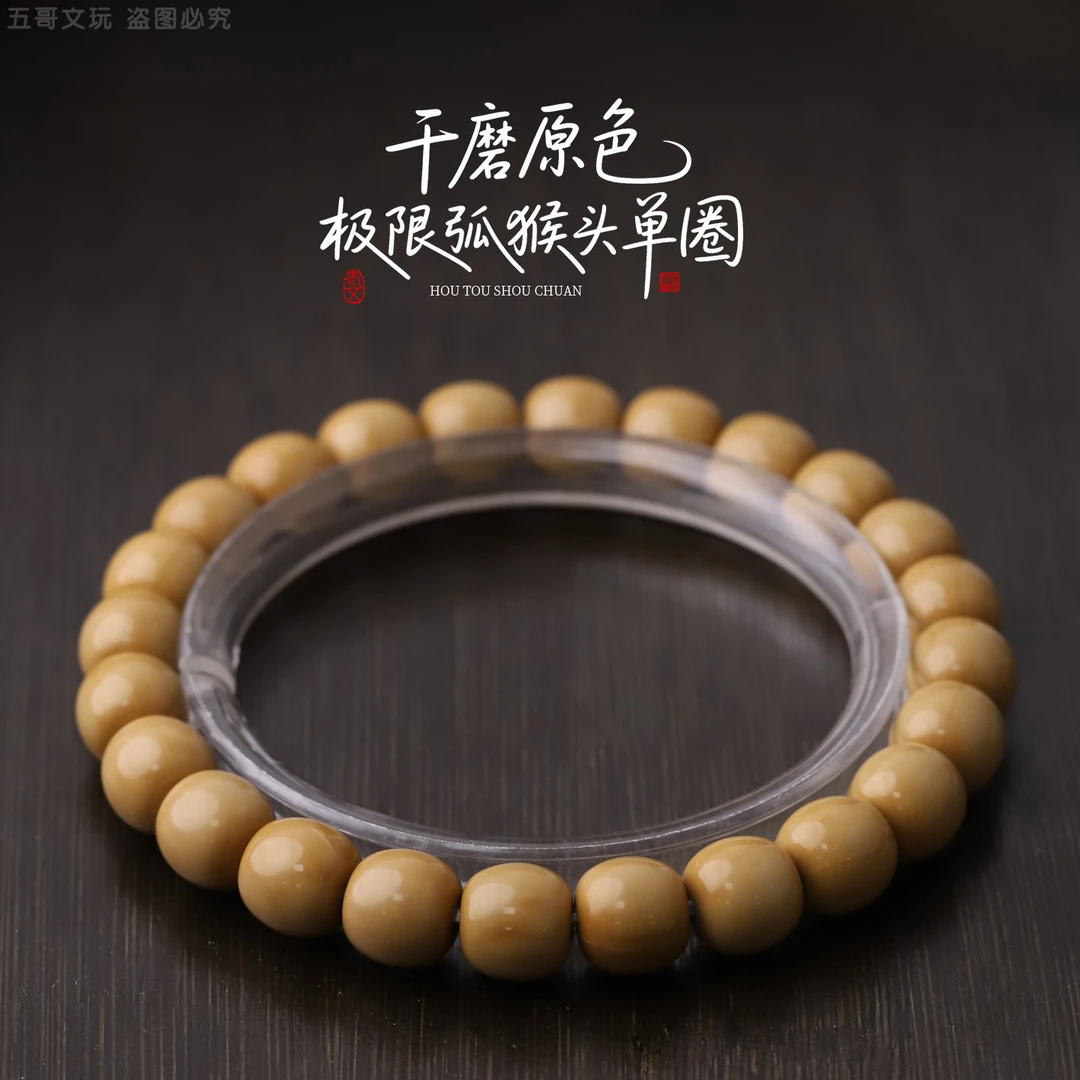 S8388 精工干磨原色极限弧猴头核桃单圈文玩手串男女配饰