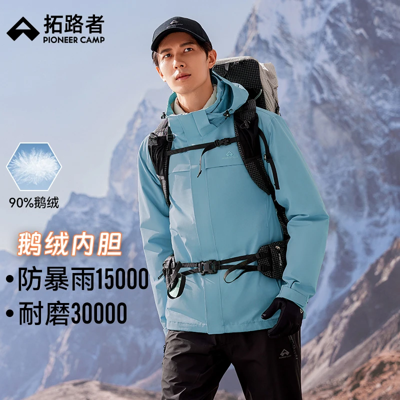 【朱雀羽绒内胆冲锋衣】拓路者男女款户外登山服防风防水三合一外套