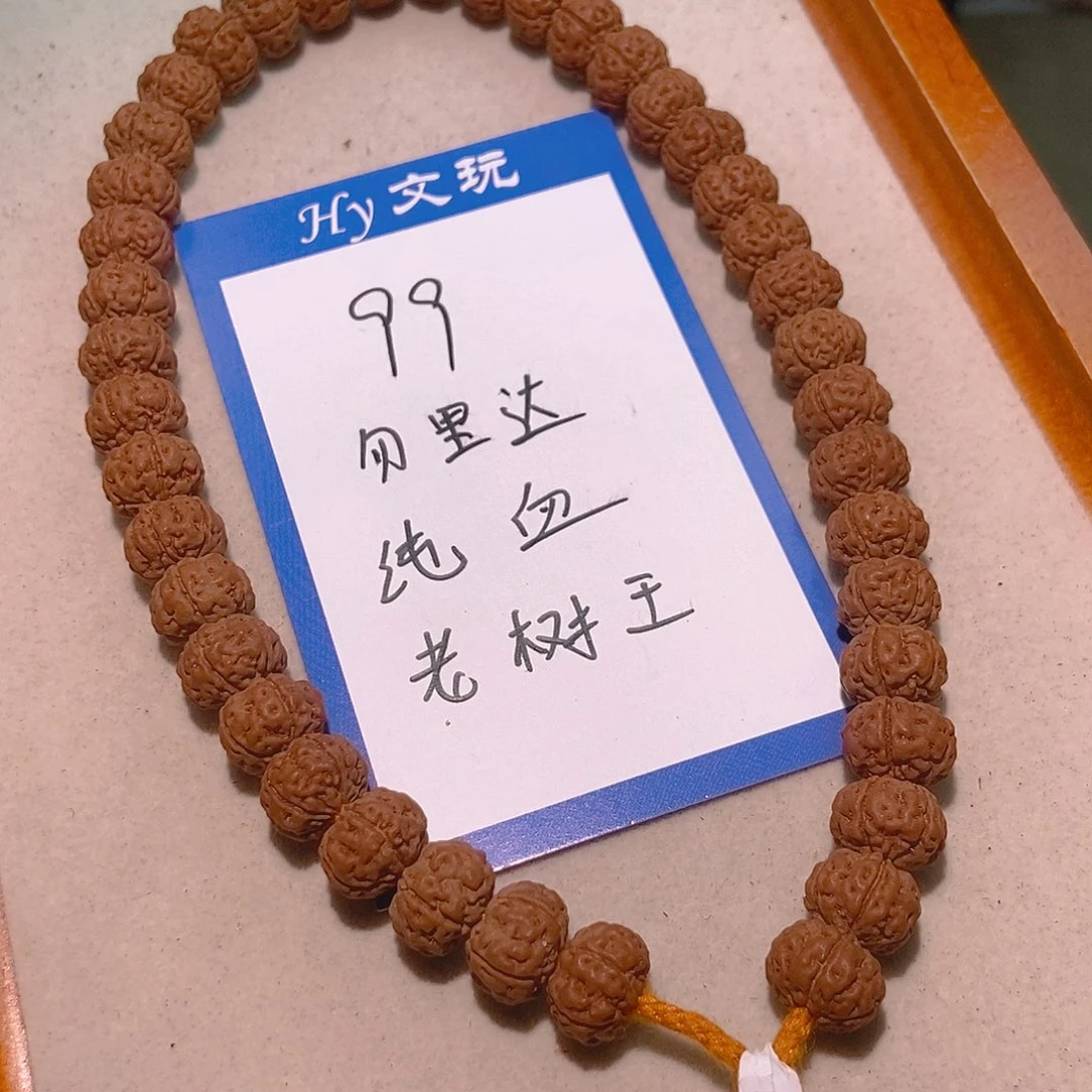 金刚菩提手串99勿里达纯血老树王9.9