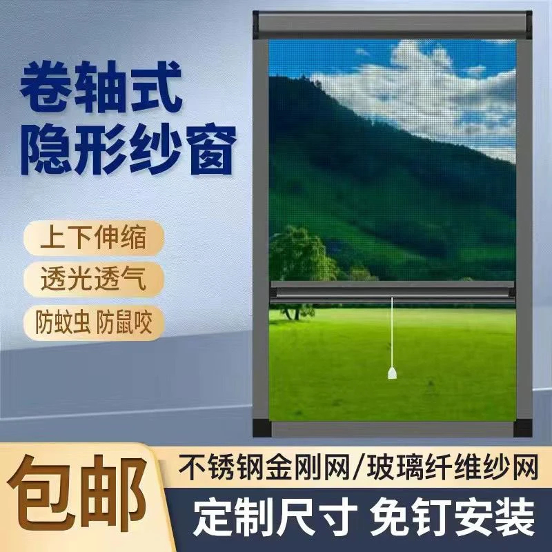 防蚊推拉金刚网隐形纱窗透气透光加厚铝合金免钉安装卷筒升降定制