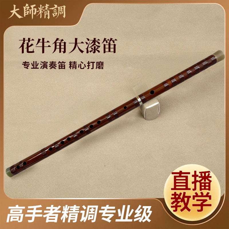 单插两节花牛角大漆专业演奏风雅苦竹横笛专业级竹笛笛子