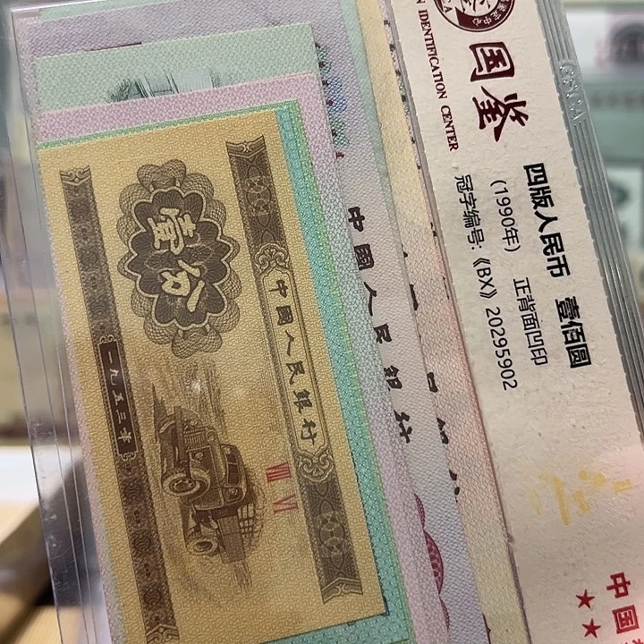 橘***柏塑料三版币小小三10张