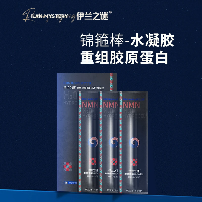 伊兰之谜 锦箍棒女性护理抑菌玻尿酸温和保养清爽护理凝胶