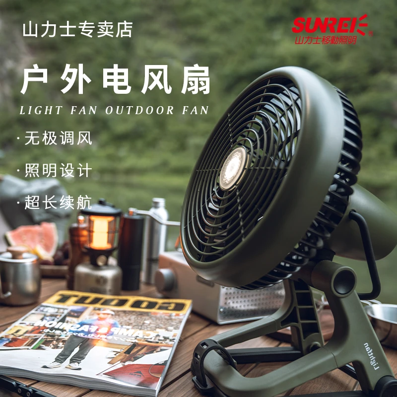 山力士户外露营风扇灯野炊便携式大容量充电帐篷灯野营营地照明灯