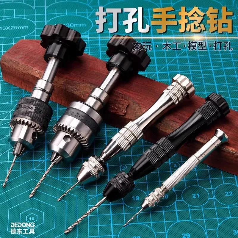 手捻钻手摇钻迷你手钻打孔器小型文玩手工钻木工diy钻孔工具手动