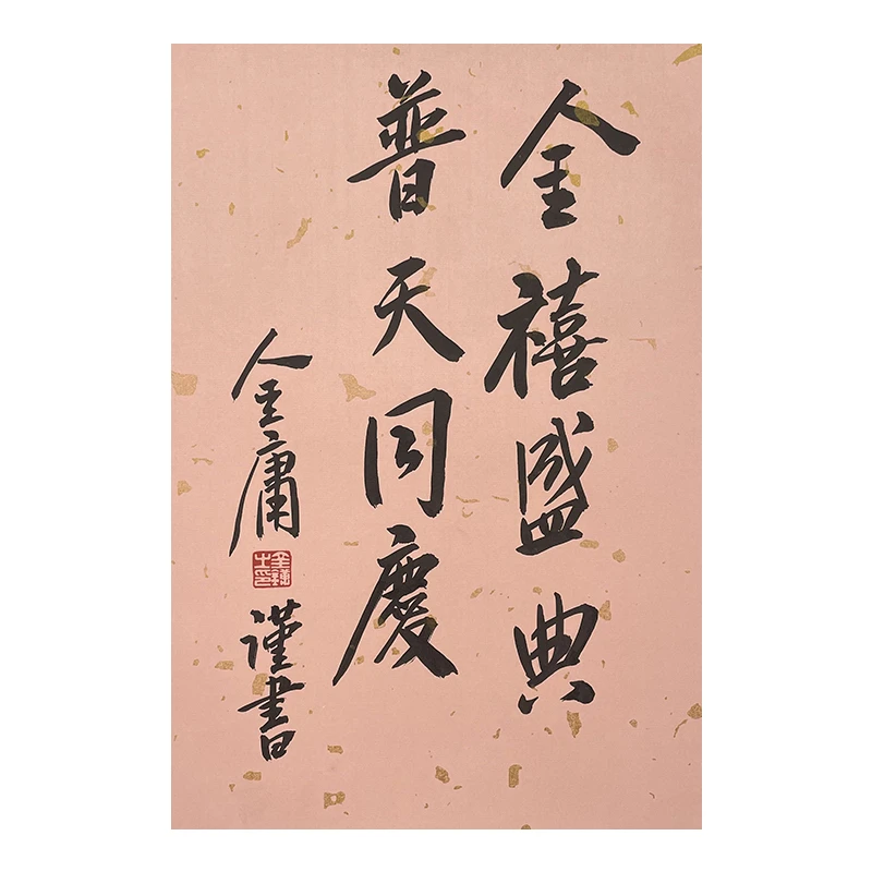 c-2605金老师书法托底33*23cm