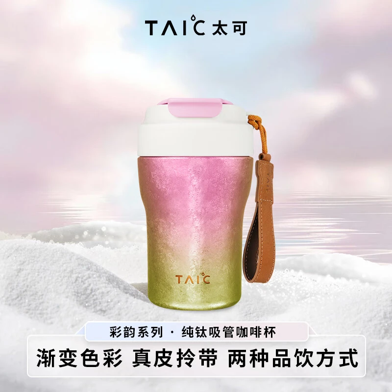 TAIC官方正品太可钛杯纯钛水杯双饮扣保温纯钛咖啡杯新年礼物