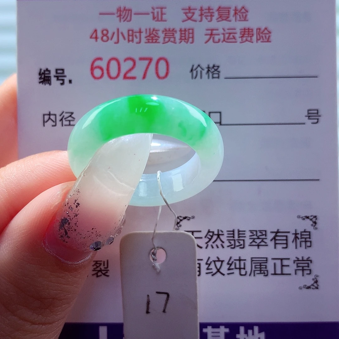 翡翠未镶嵌戒圈天然