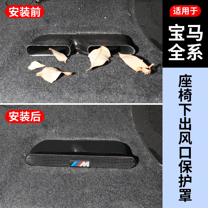 宝马3系4系5系X1X2iX3X4X5X6X7i3i4座椅后排空调出风口保护罩改装