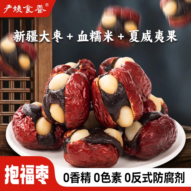 【严姨食养】抱福枣幸福枣微甜血糯米夏威夷果新疆若羌灰枣138g