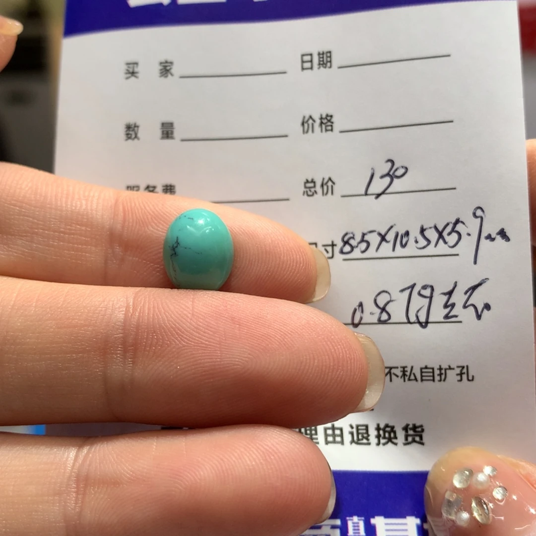 绿松石配饰未镶嵌C****集