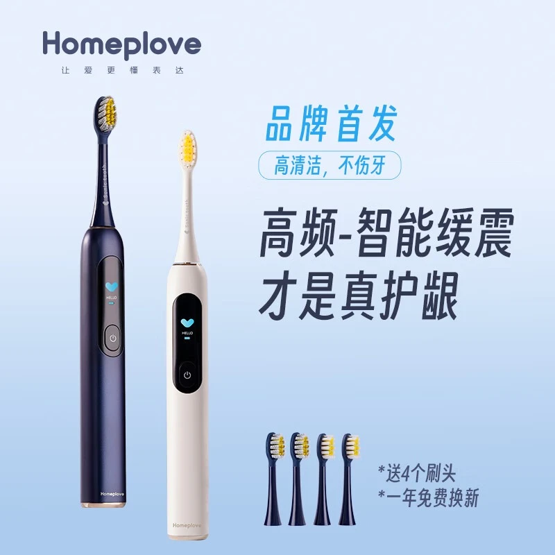 Homeplove新品首发TA52智能电动牙刷声波软毛防水家用情侣款