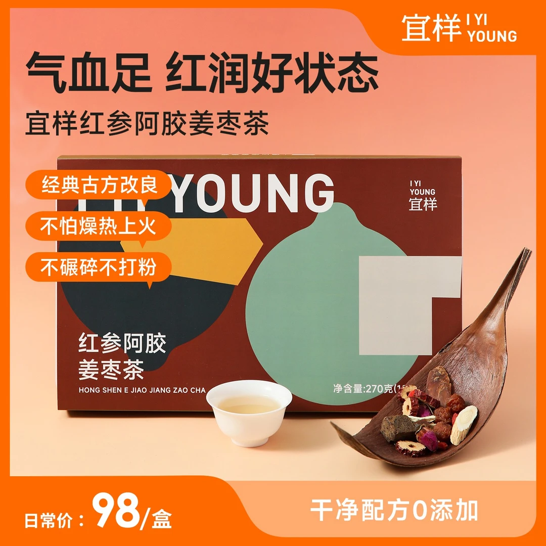 宜样【殷奶奶专属】红参阿胶姜枣茶气血红糖姨妈黄芪桂圆枸杞小罐茶