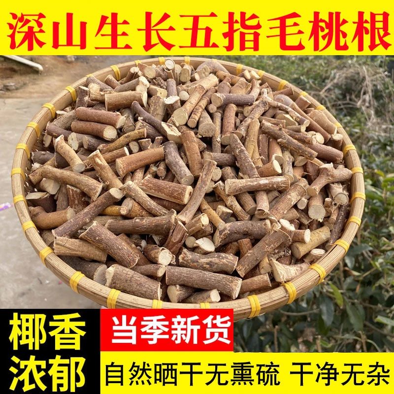 正宗深山小叶五指毛桃干货中段无硫煲汤煮水泡酒食材250/500g