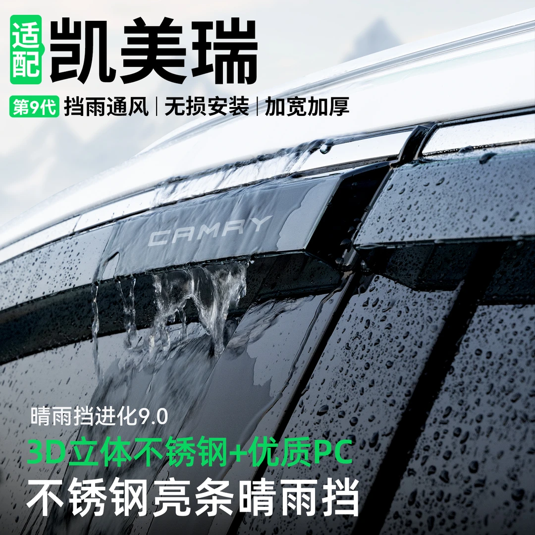适用于丰田凯美瑞晴雨挡汽车装饰车窗雨眉防雨挡雨板改装用品大全