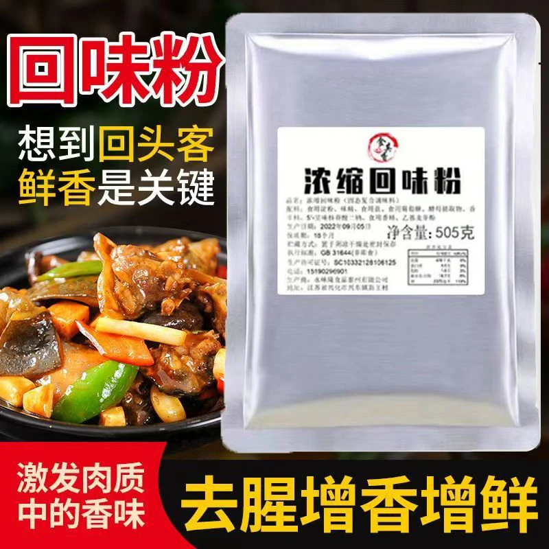 超浓缩回味粉提鲜去腥增香鲜香粉烧烤卤菜米线麻辣烫炸串调料商用