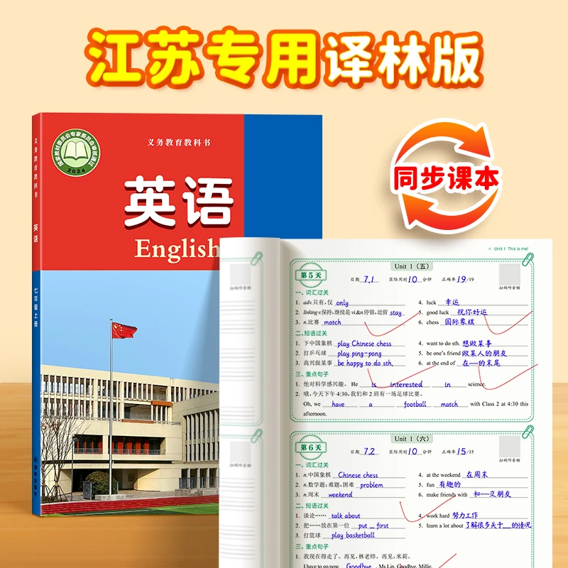 【易蓓】译林版初中英语七八九年级单词短语句子默写本英汉互译本