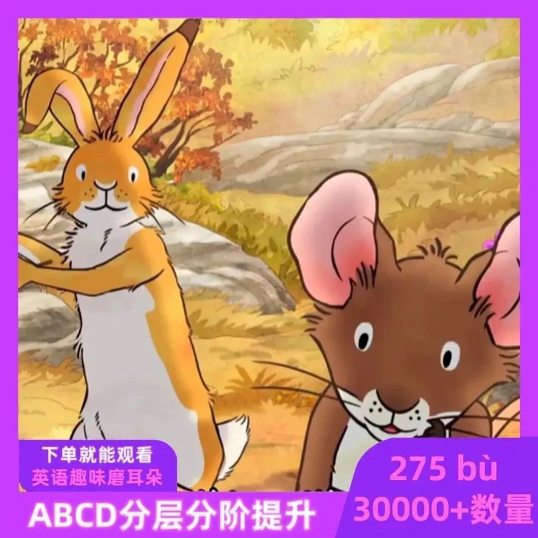 【推荐】275部英语动画磨耳朵ABCD分级视频合集教学演示自动发货
