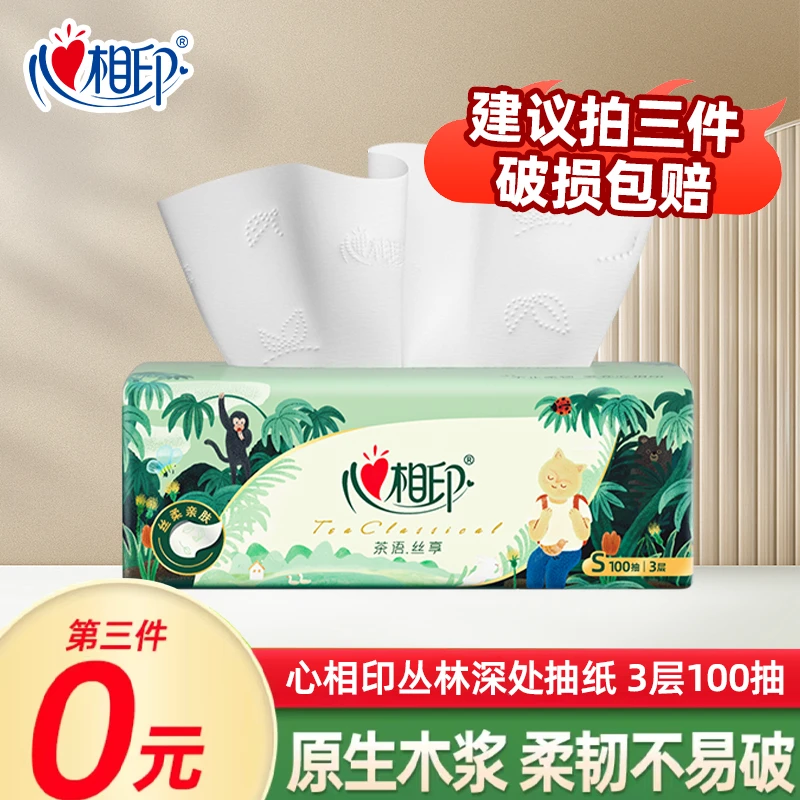 【拍3件更划算】心相印抽纸茶语丝享3层100抽丛林深处实惠装面巾纸