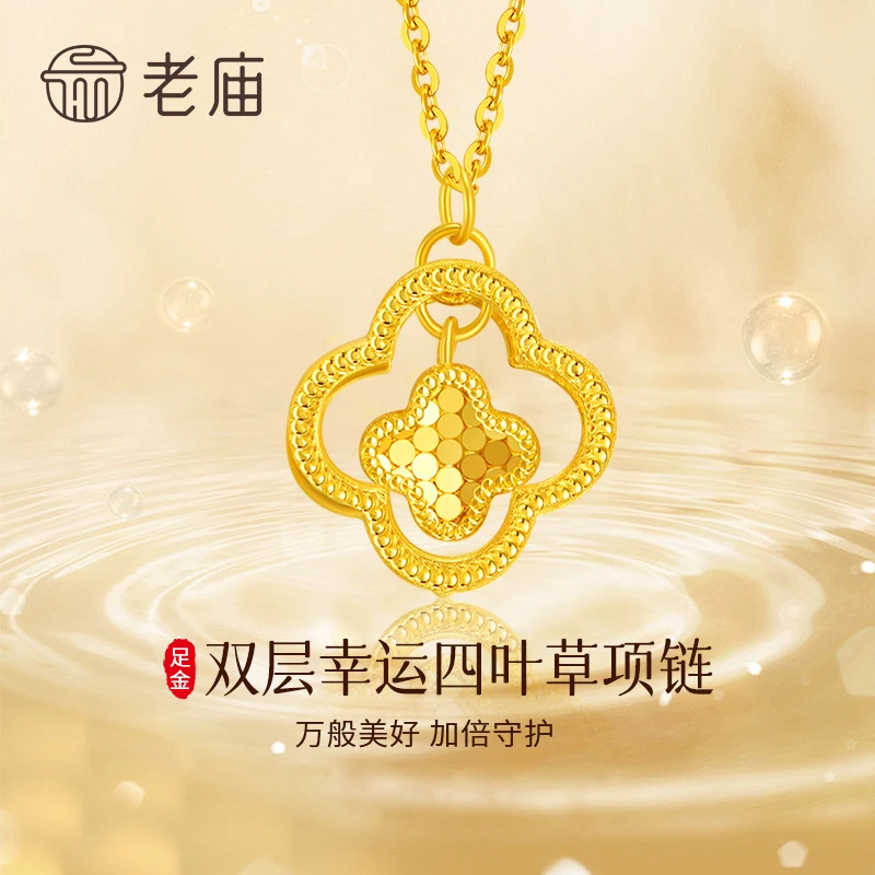 老庙黄金套链足金灵动幸运四叶草项链送女友老婆七夕情人节礼物