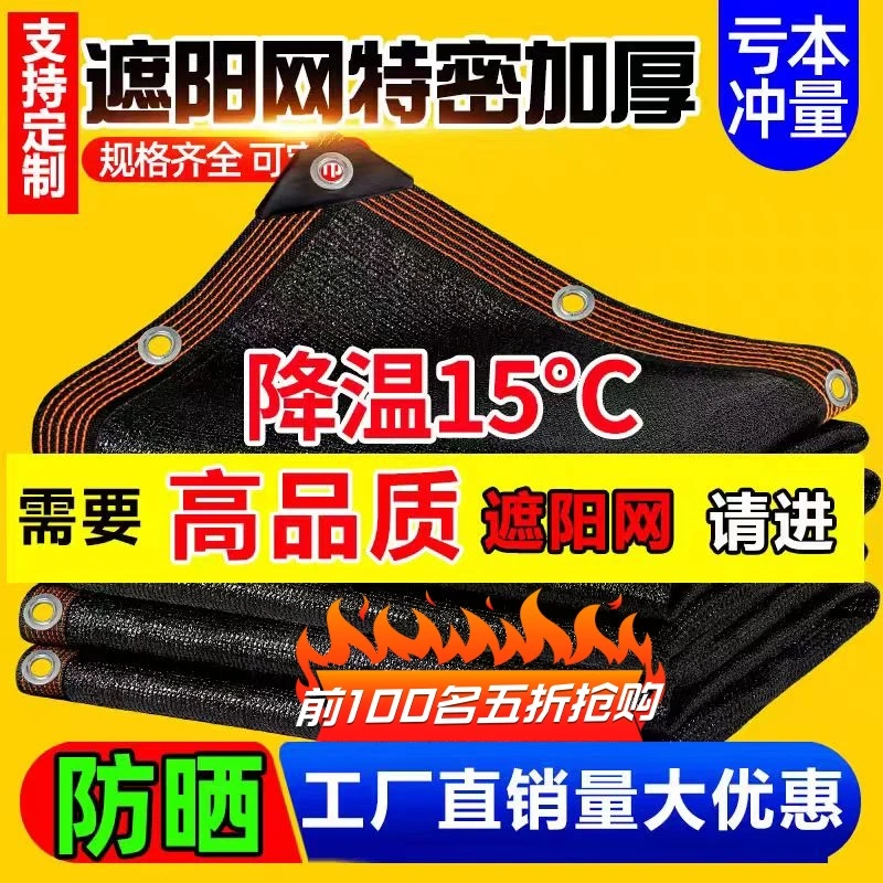 加密加厚黑色遮阳网户外防晒隔热抗氧化庭院别墅遮阴网