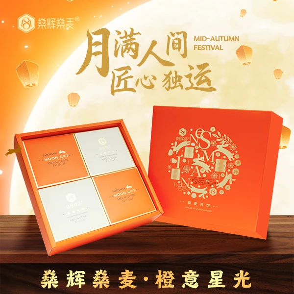 【橙意星光】广式月饼低糖白莲蓉蛋黄莲蓉中秋佳节礼盒装500g/4个装