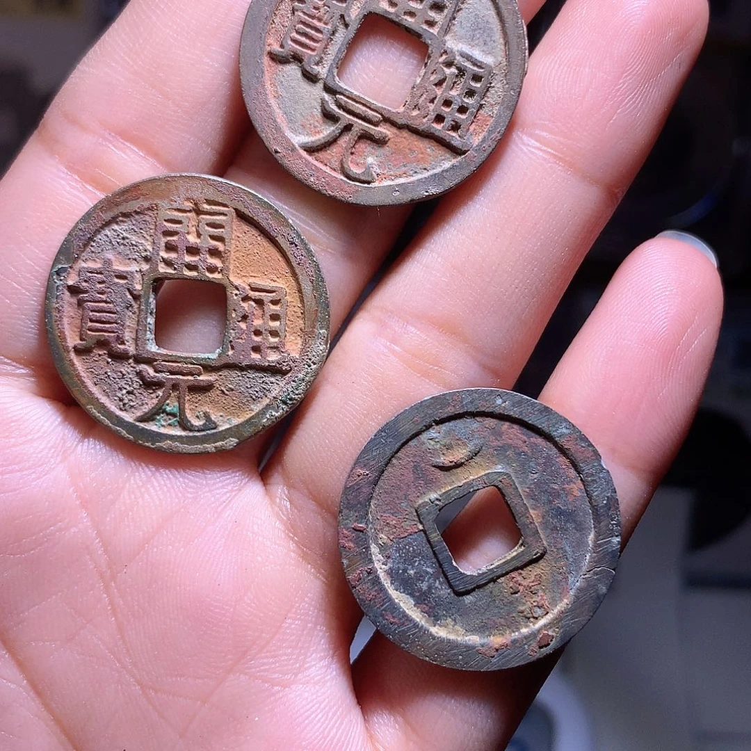 城***阳铜钱缘/32/白铜开元2枚送1枚/W8