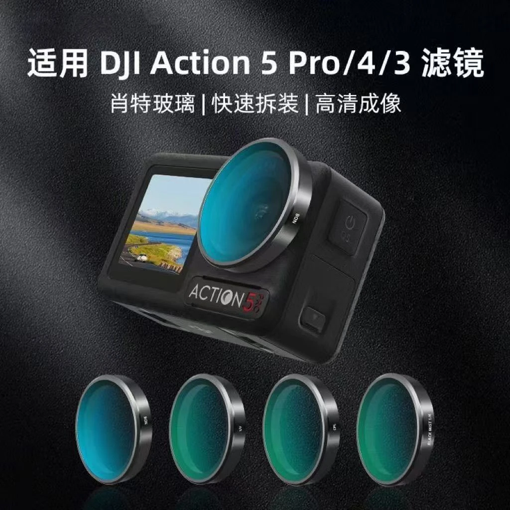 适用大疆Action5Pro/4/3滤镜套装相机CPL偏振镜柔光ND减光镜配件