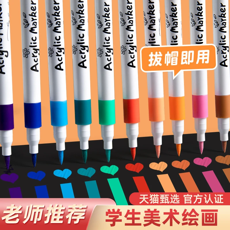 丙烯马克笔小学生专用儿童水彩笔丙稀可洗画笔可水洗不透色可叠色