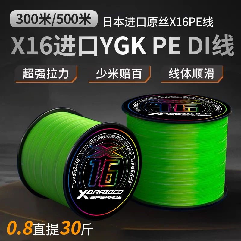 X16路亚专用pe线速切水耐磨远投顺滑耐磨柔软编织线大力马线主线
