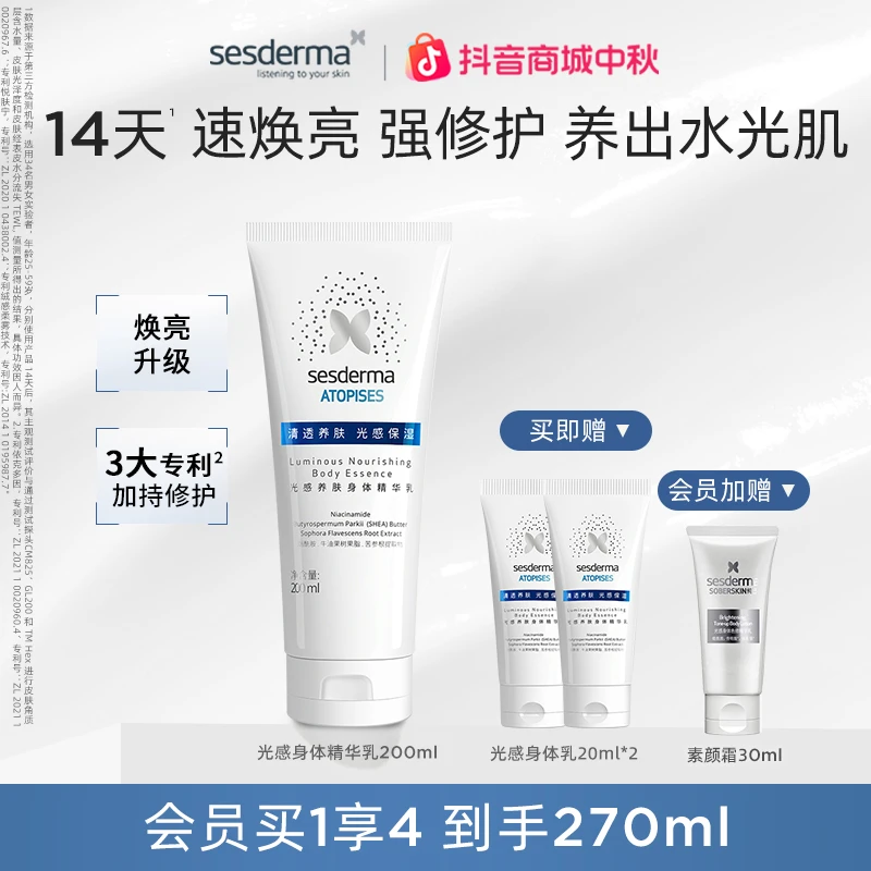 sesderma赛斯黛玛烟酰胺光感养肤身体乳修护滋养保湿提亮200ml