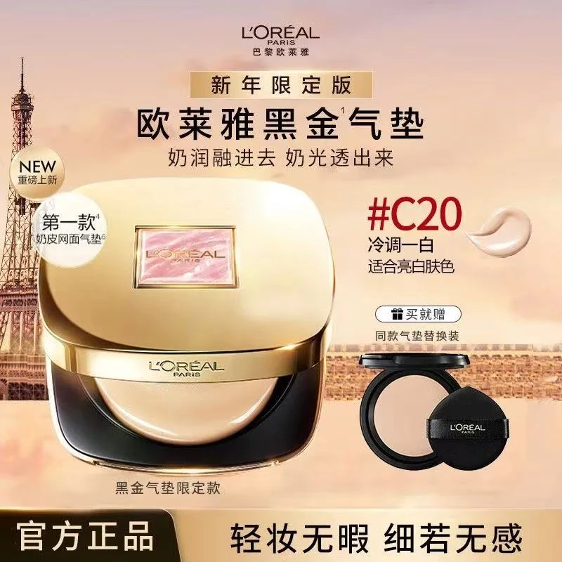 限定款-黑金鎏金持久滋润遮瑕欧莱雅黑金气垫